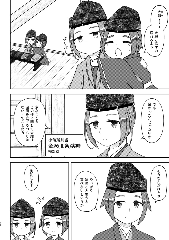 鎌倉時記─寛元篇─