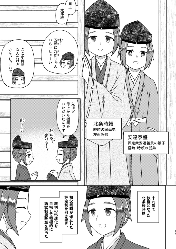 鎌倉時記─寛元篇─