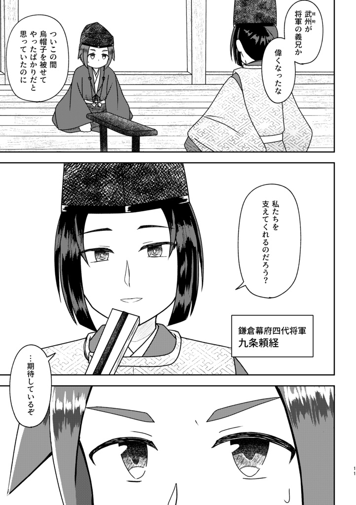 鎌倉時記─寛元篇─