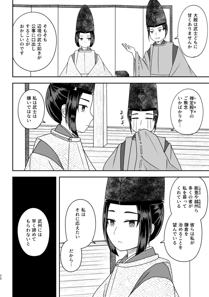 鎌倉時記─寛元篇─