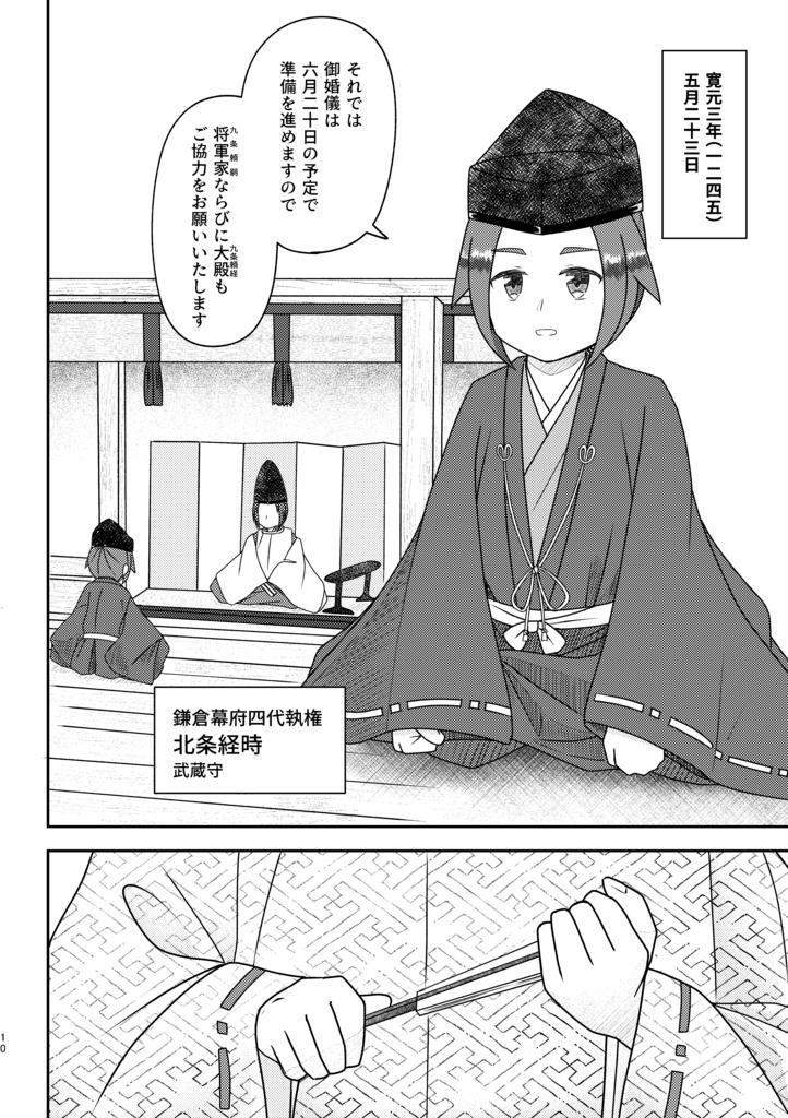 鎌倉時記─寛元篇─