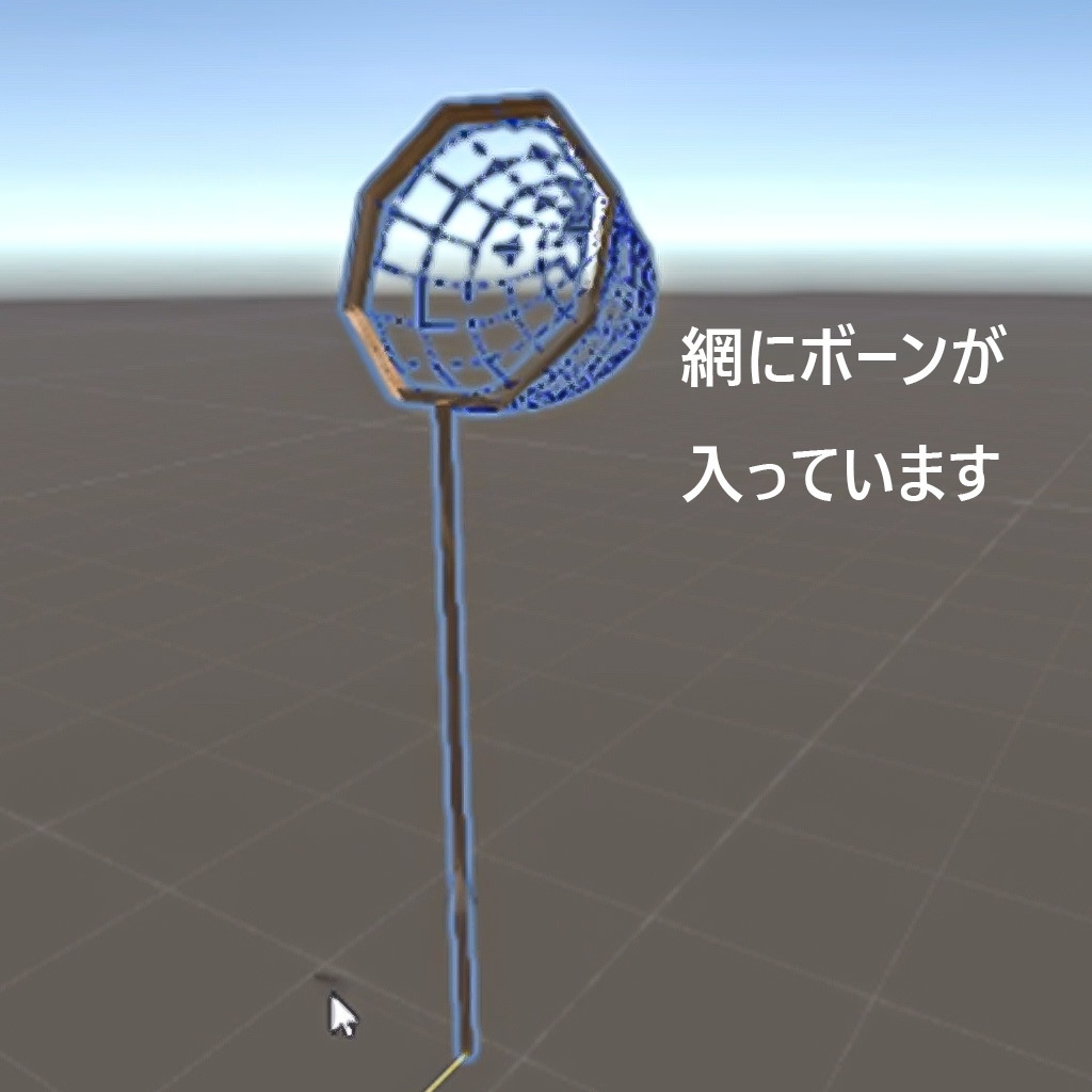 虫取り網 3Dモデル 夏 揺れる VR chat