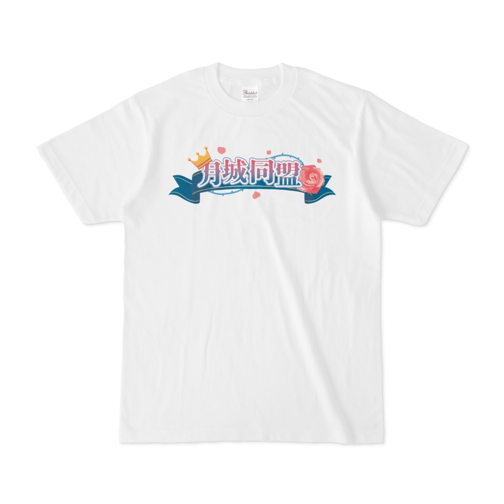 月城リリナ［月城同盟］オリジナルTシャツ