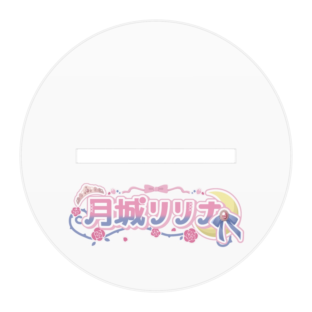 アクリルフィギュア 月城リリナ_3