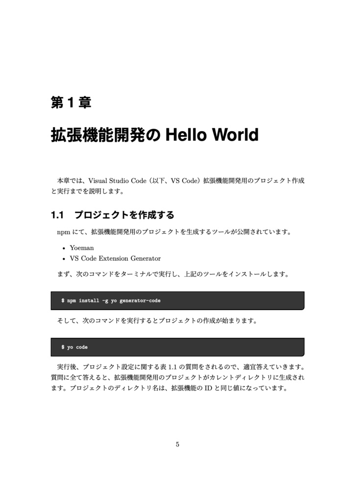 Visual Studio Code 拡張機能開発