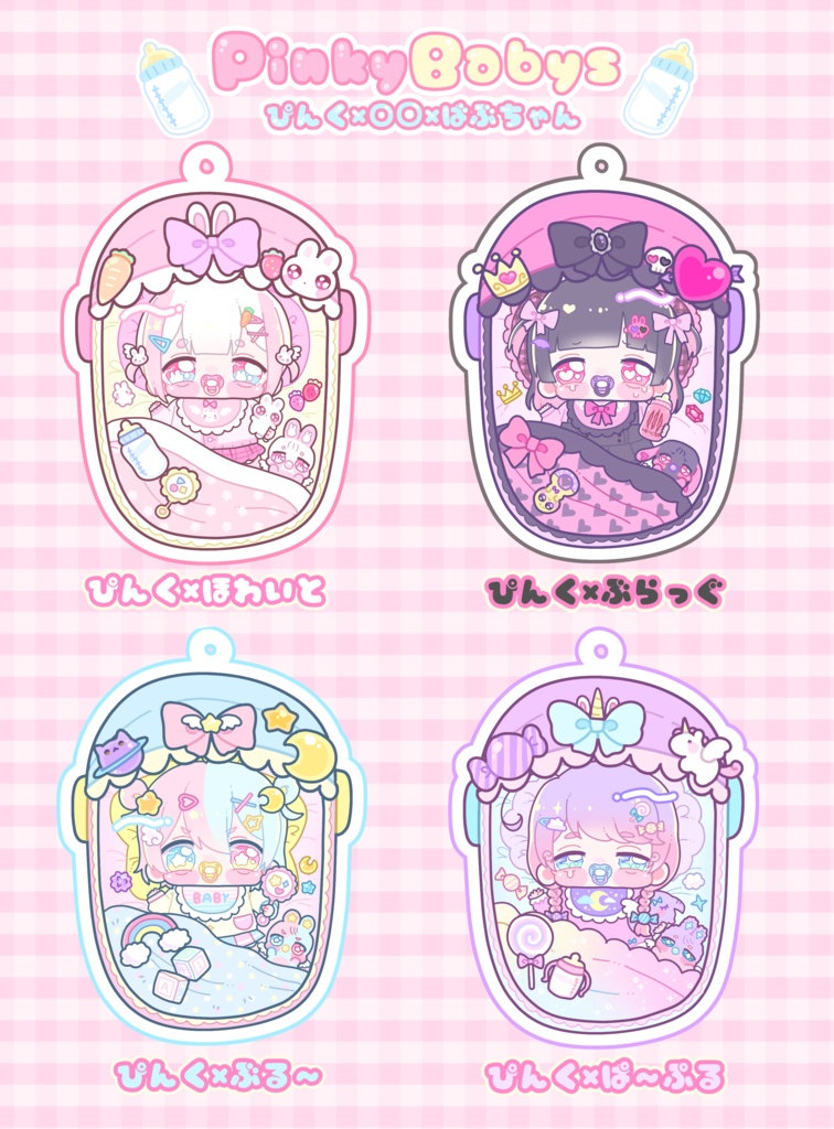 Pinky Baby’s あくりるき〜ほるだ〜