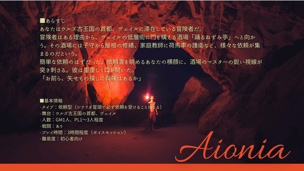 キーレ洞窟の奥深く【慈悲なきアイオニア】