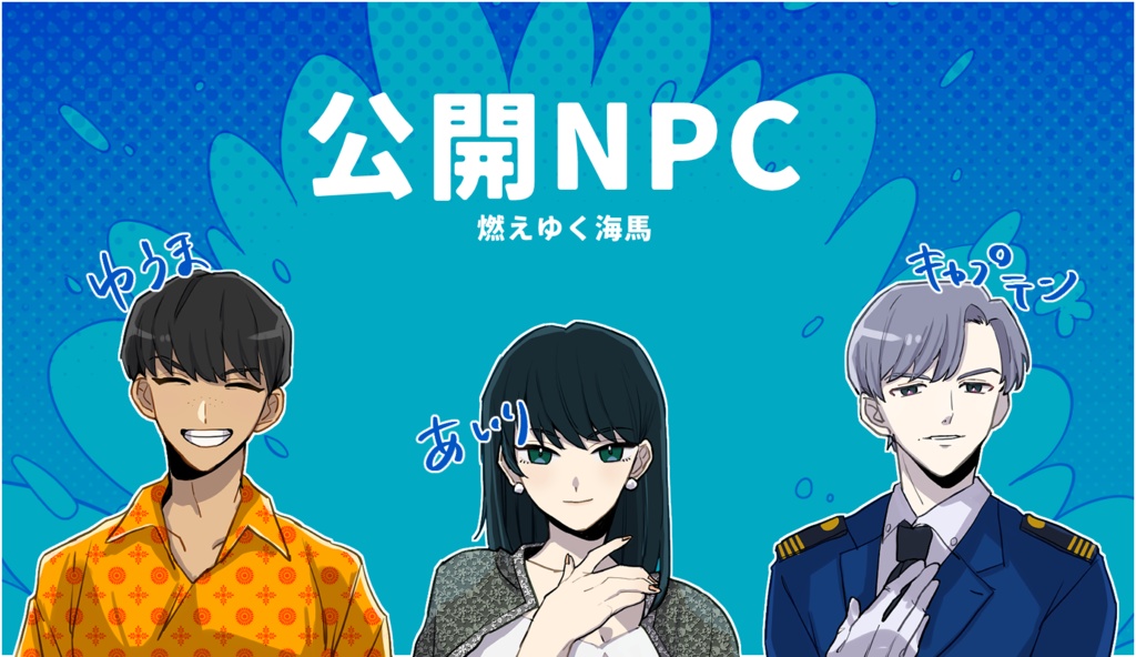 【CoC】燃えゆく海馬【SPLL:E194439】