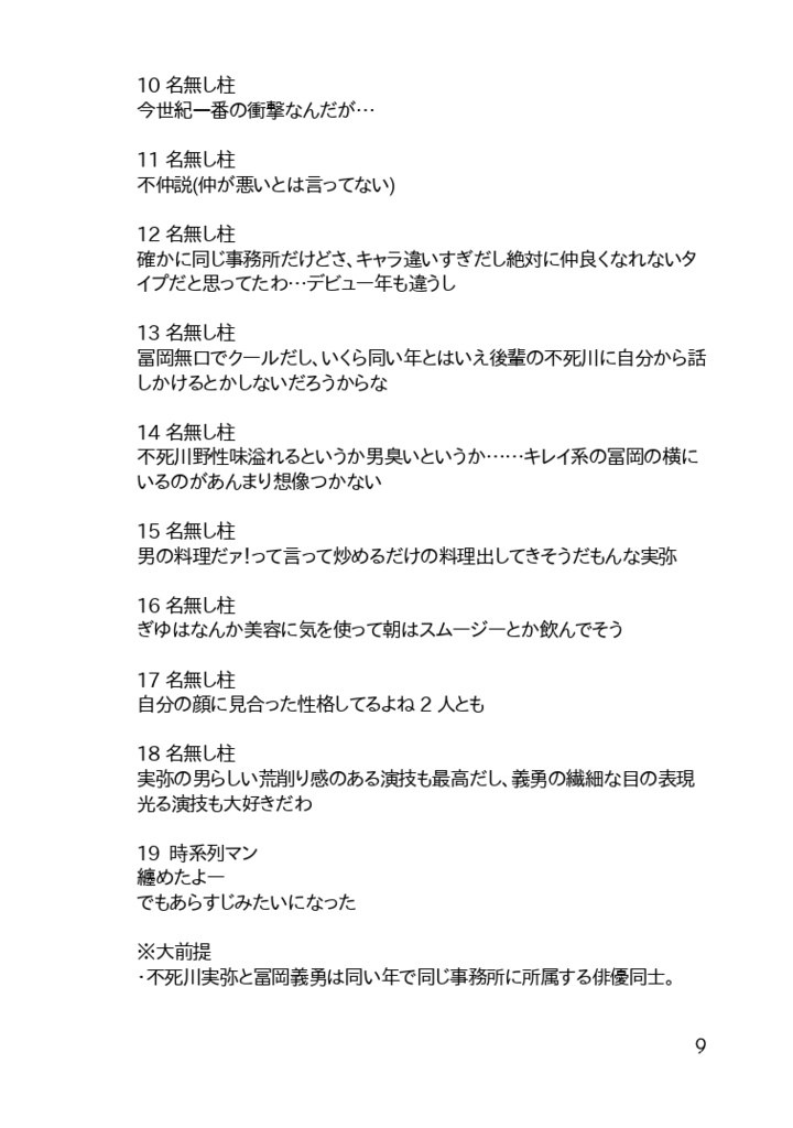 【徹底】実弥と義勇はビジネス不仲?【検証】