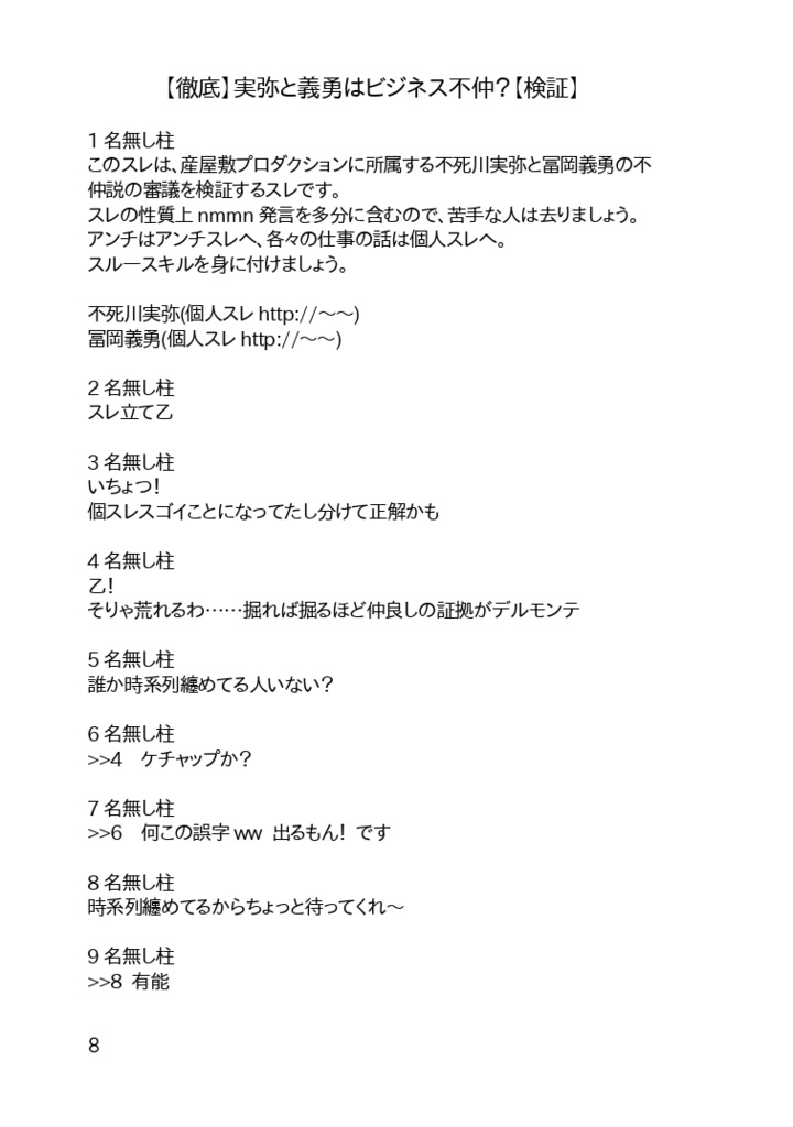 【徹底】実弥と義勇はビジネス不仲?【検証】