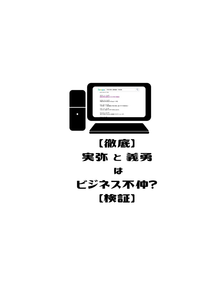 【徹底】実弥と義勇はビジネス不仲?【検証】