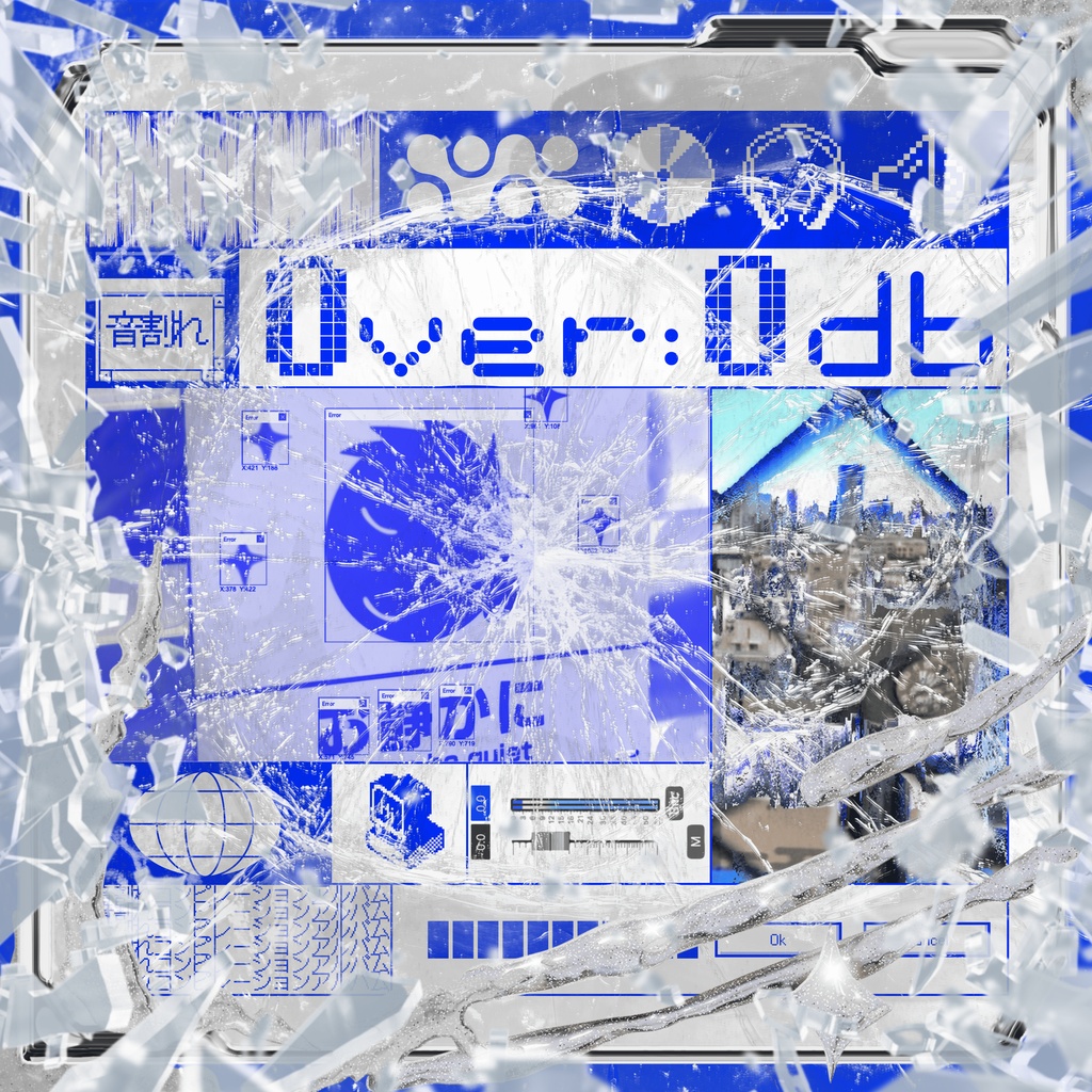 音割れボカロコンピレーションアルバム「0ver:0db」