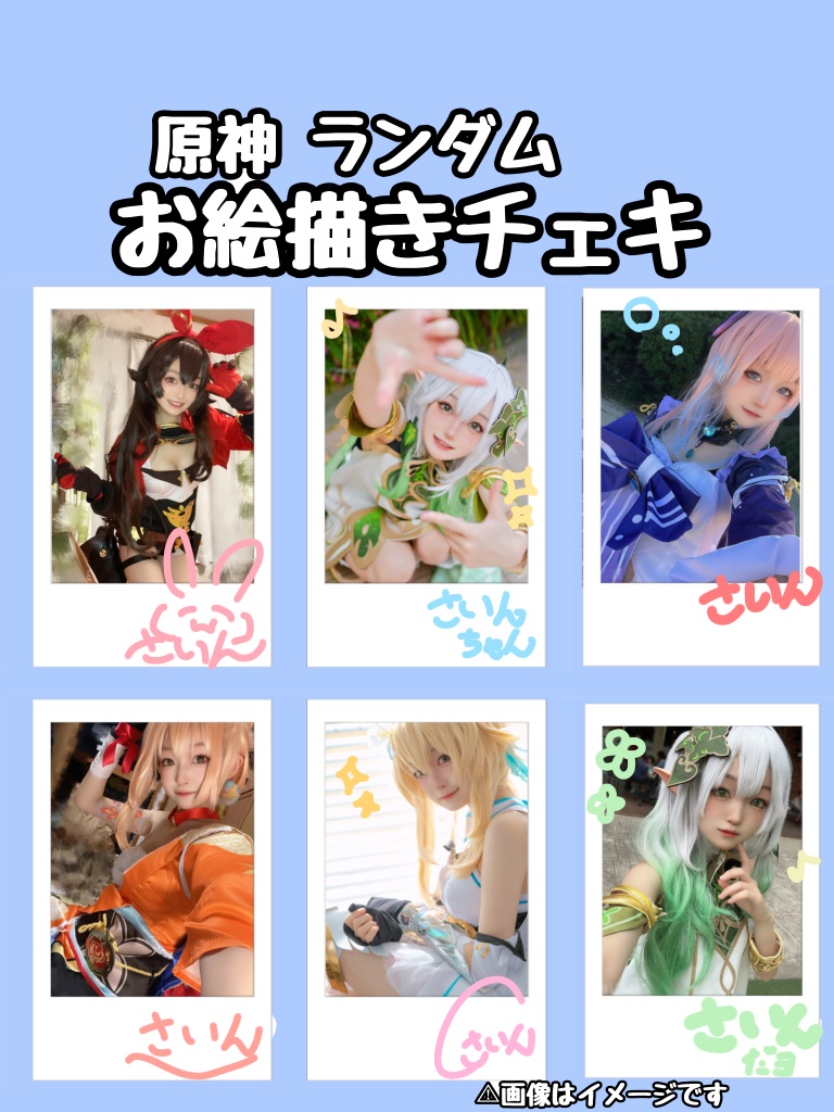 原神 コスプレ お絵描きチェキ ランダム