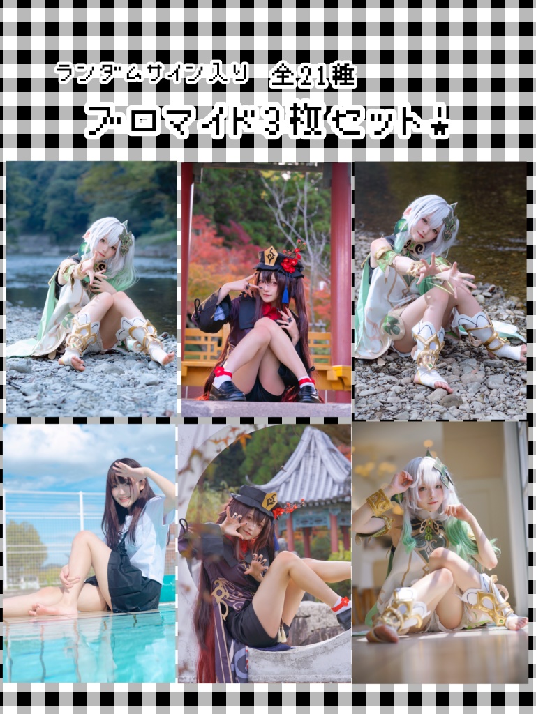 ブロマイドセット