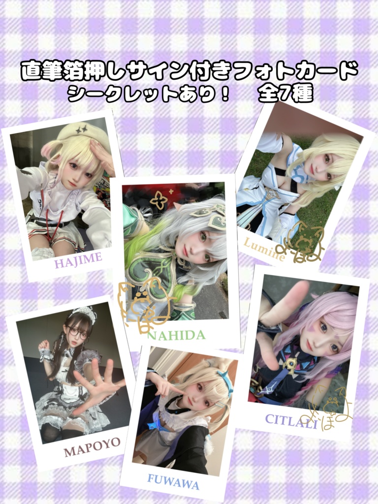 直筆箔押しサイン付きフォトカード