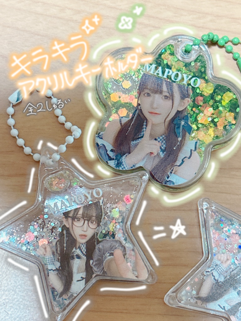キラキラアクリルキーホルダー