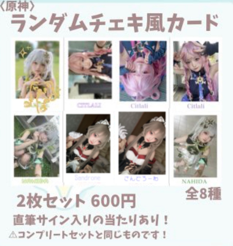 ランダムチェキ風カード 【原神】