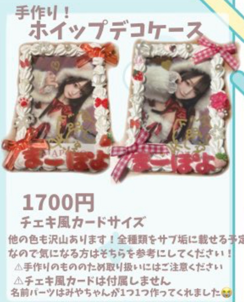 手作りホイップデコケース🎀