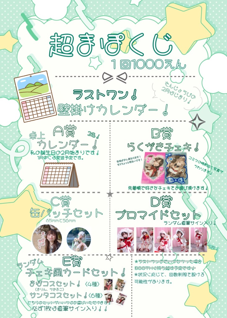 超まぽくじ！【BOOTHばーじょん！】