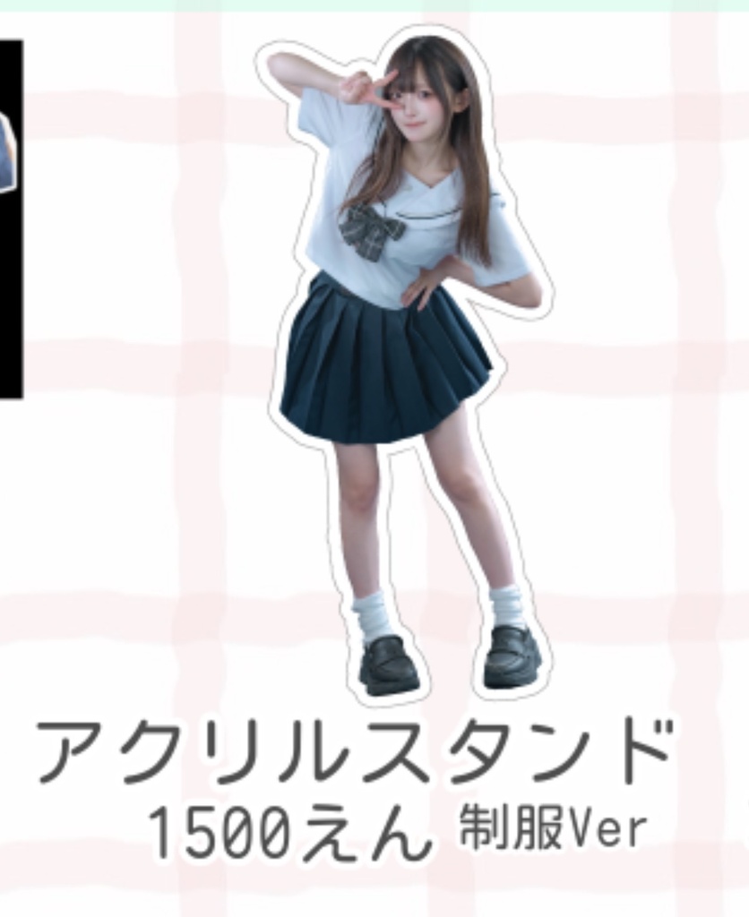 アクリルスタンド 制服Ver