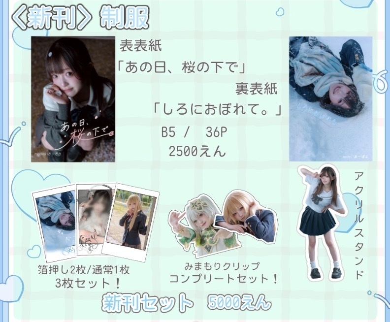 〈新刊セット〉新刊＋チェキ風カード＋みまもりクリップ＋アクリルスタンド
