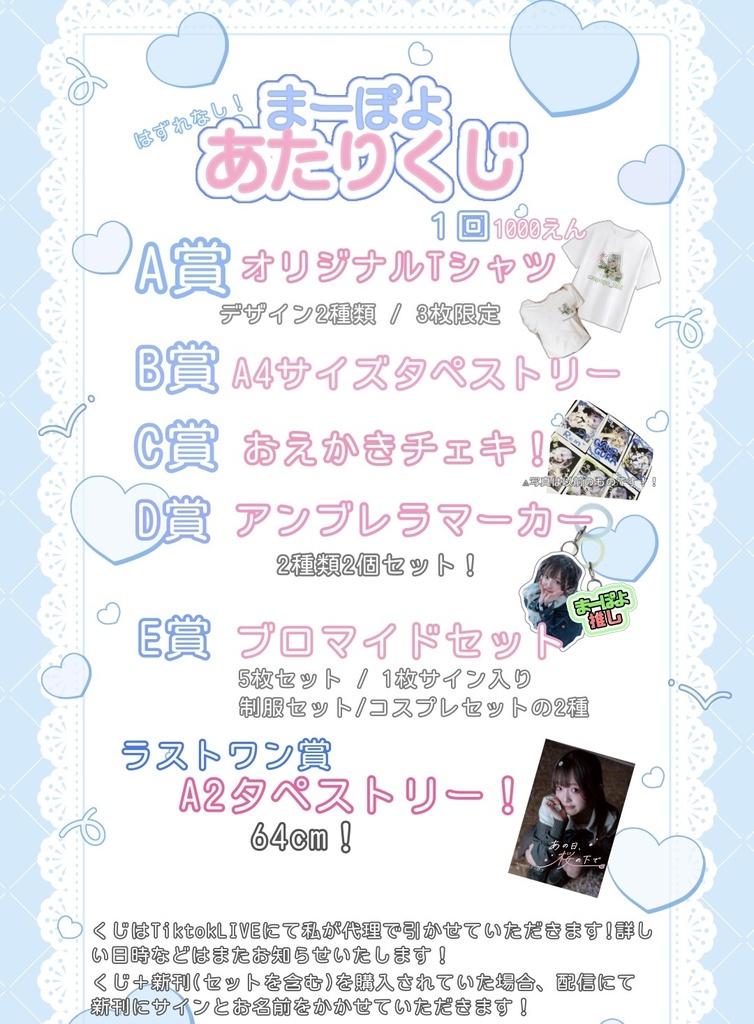 まーぽよあたりくじ