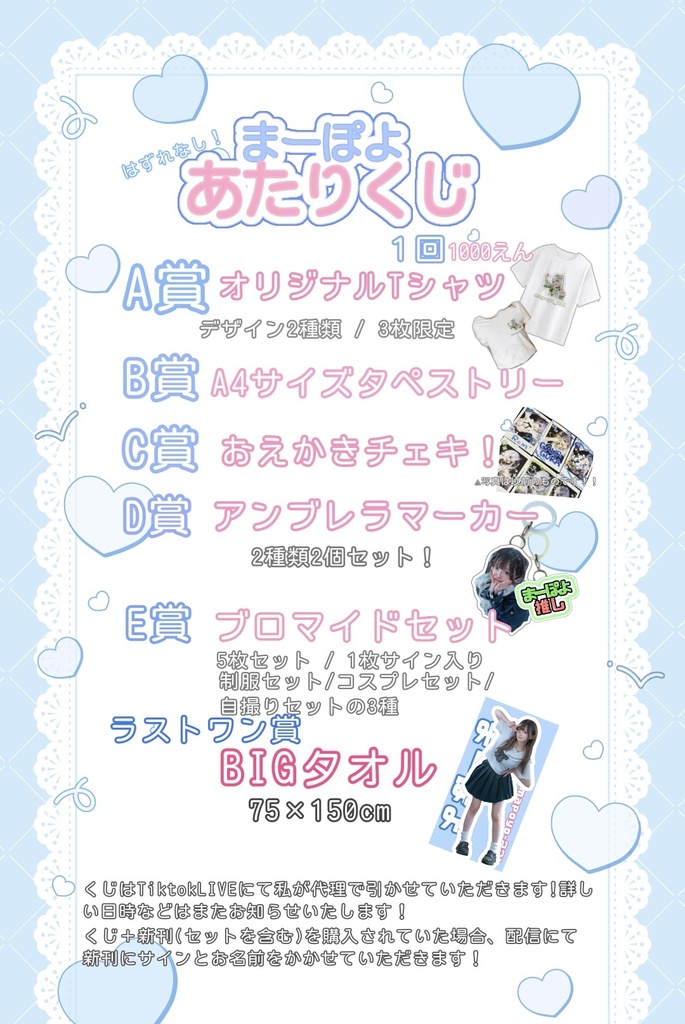 まーぽよあたりくじ (追加分！)