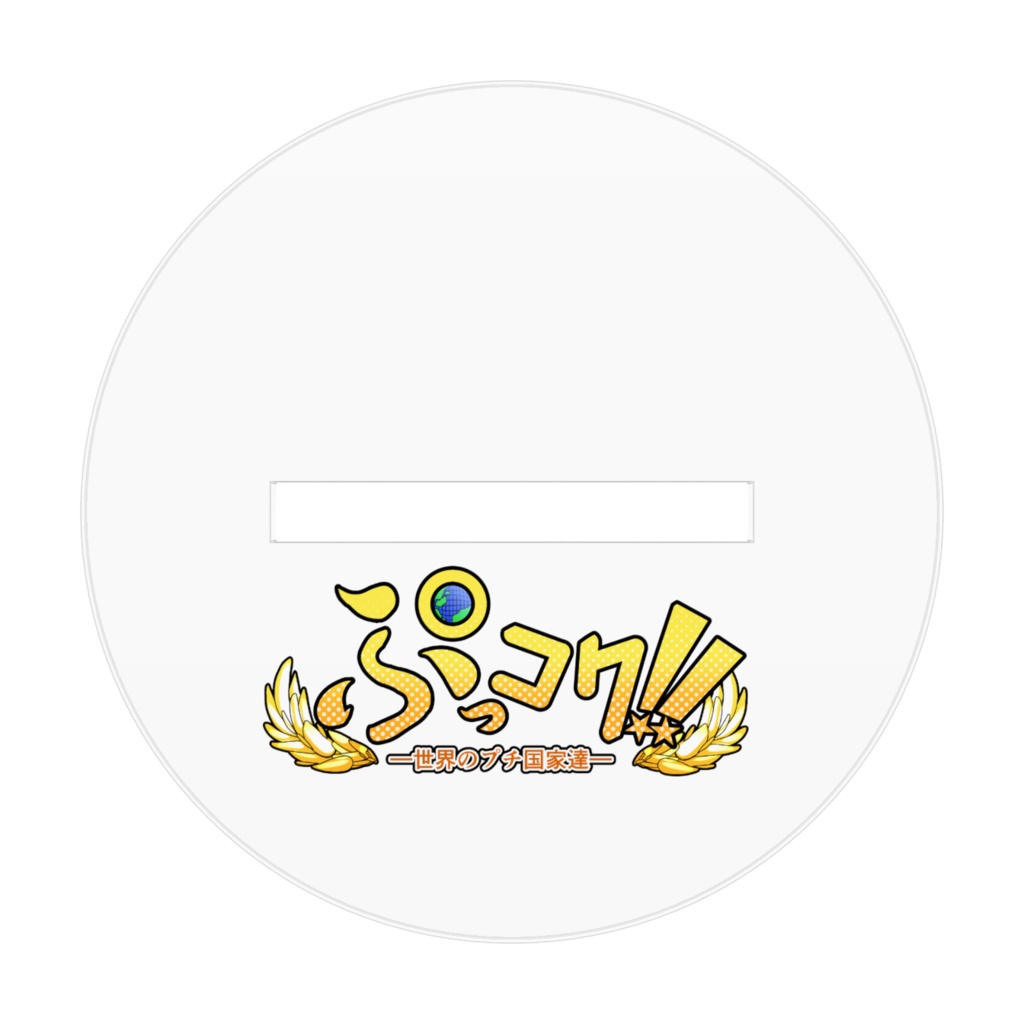 ポルスカちゃん<ポーランド>SDアクリルフィギュア