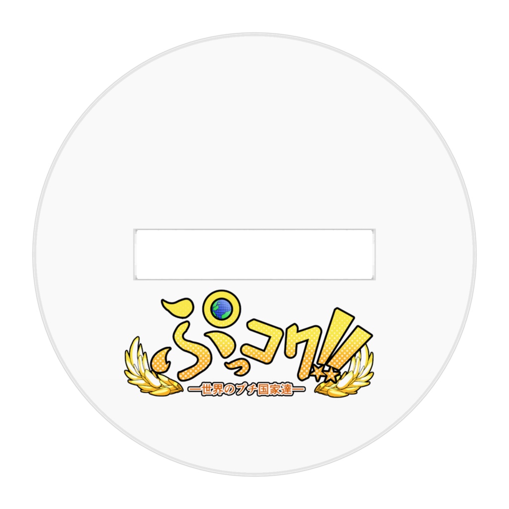 オーストリアちゃん<オーストリア共和国>SDアクリルフィギュア