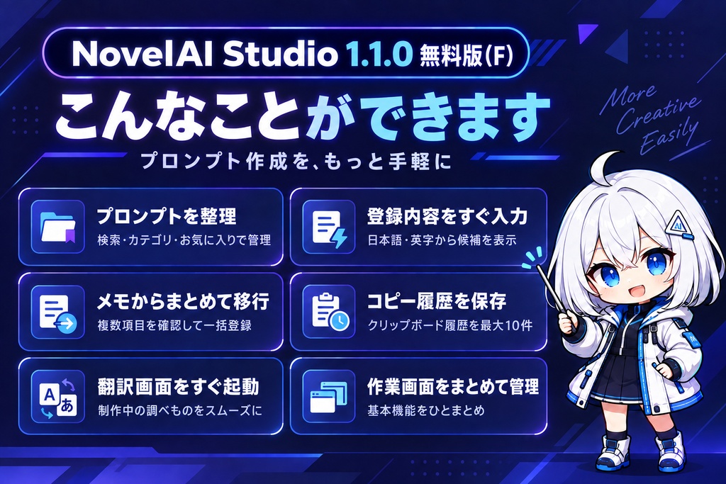 NovelAI Studio 1.1.0(F)【無料版】