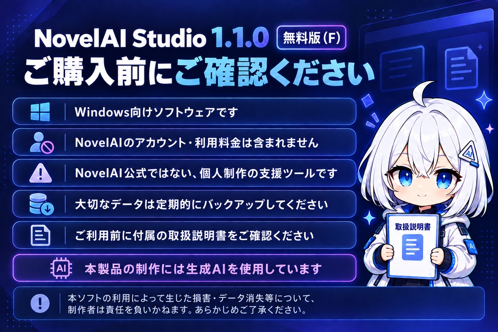 NovelAI Studio 1.1.0(F)【無料版】