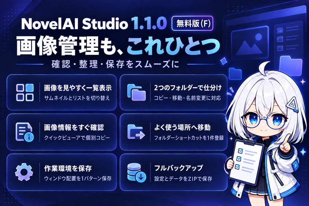 NovelAI Studio 1.1.0(F)【無料版】
