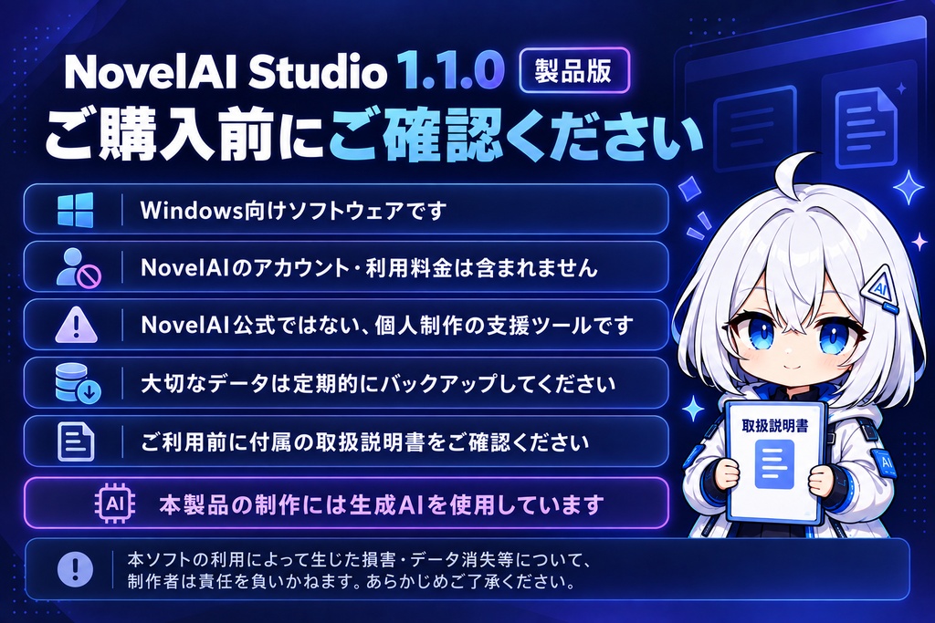 NovelAI Studio 1.1.0【製品版】
