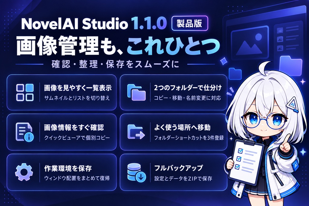 NovelAI Studio 1.1.0【製品版】