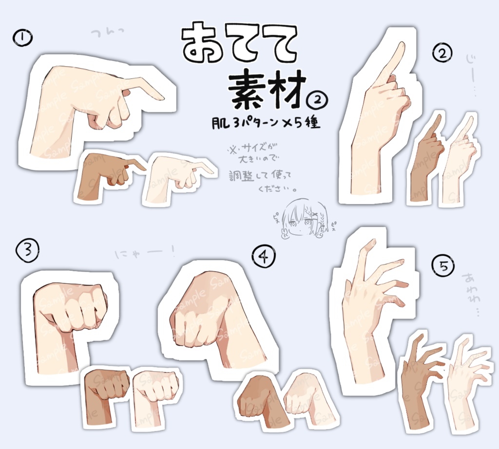 おてて素材②
