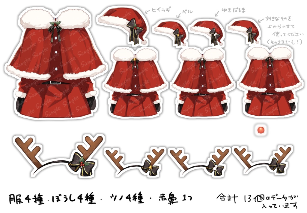 【Vtuber素材】サンタ&トナカイセット【13種】