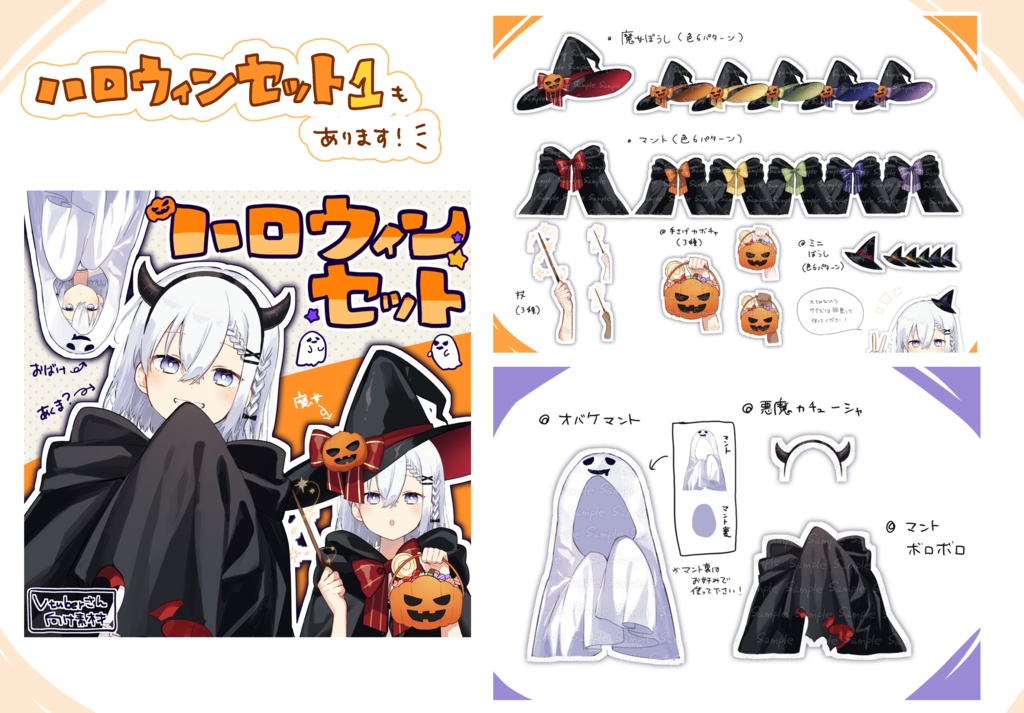 【Vtuber素材】ハロウィンセット2【25種】