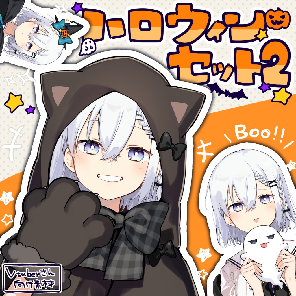 【Vtuber素材】ハロウィンセット2【25種】