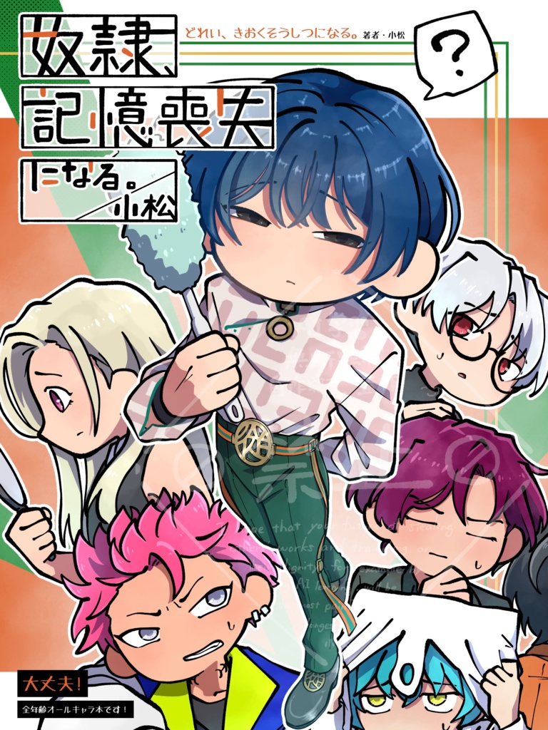 奴隷、記憶喪失になる。