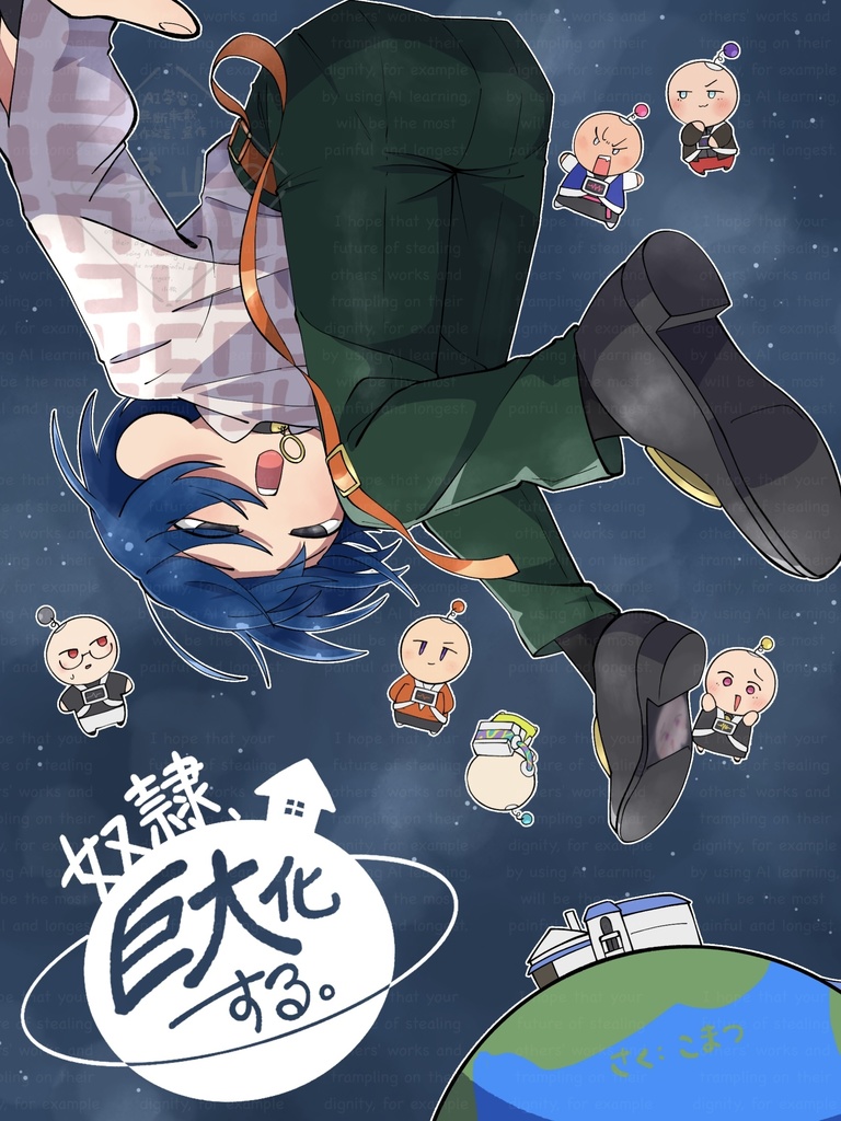 奴隷、巨大化する。