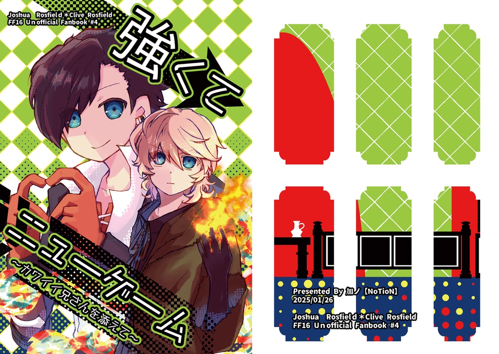 強くてニューゲーム~カワイイ兄さんを添えて~