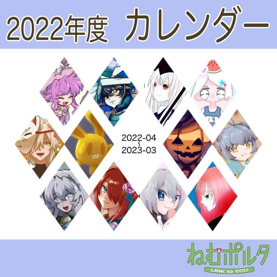 【卓上カレンダー】ねむポルタ2022年度カレンダー