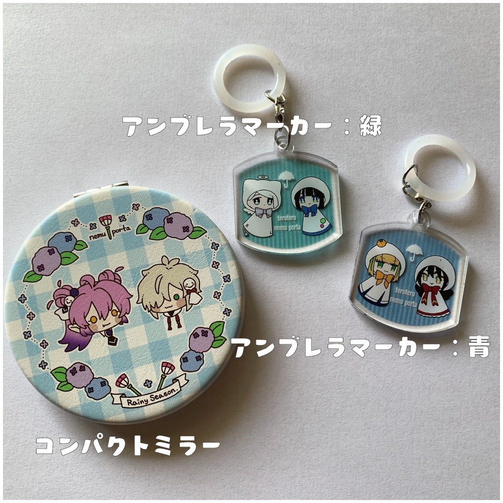 【コンパクトミラー・アンブレラマーカー】ねむポルタ梅雨グッズ2022