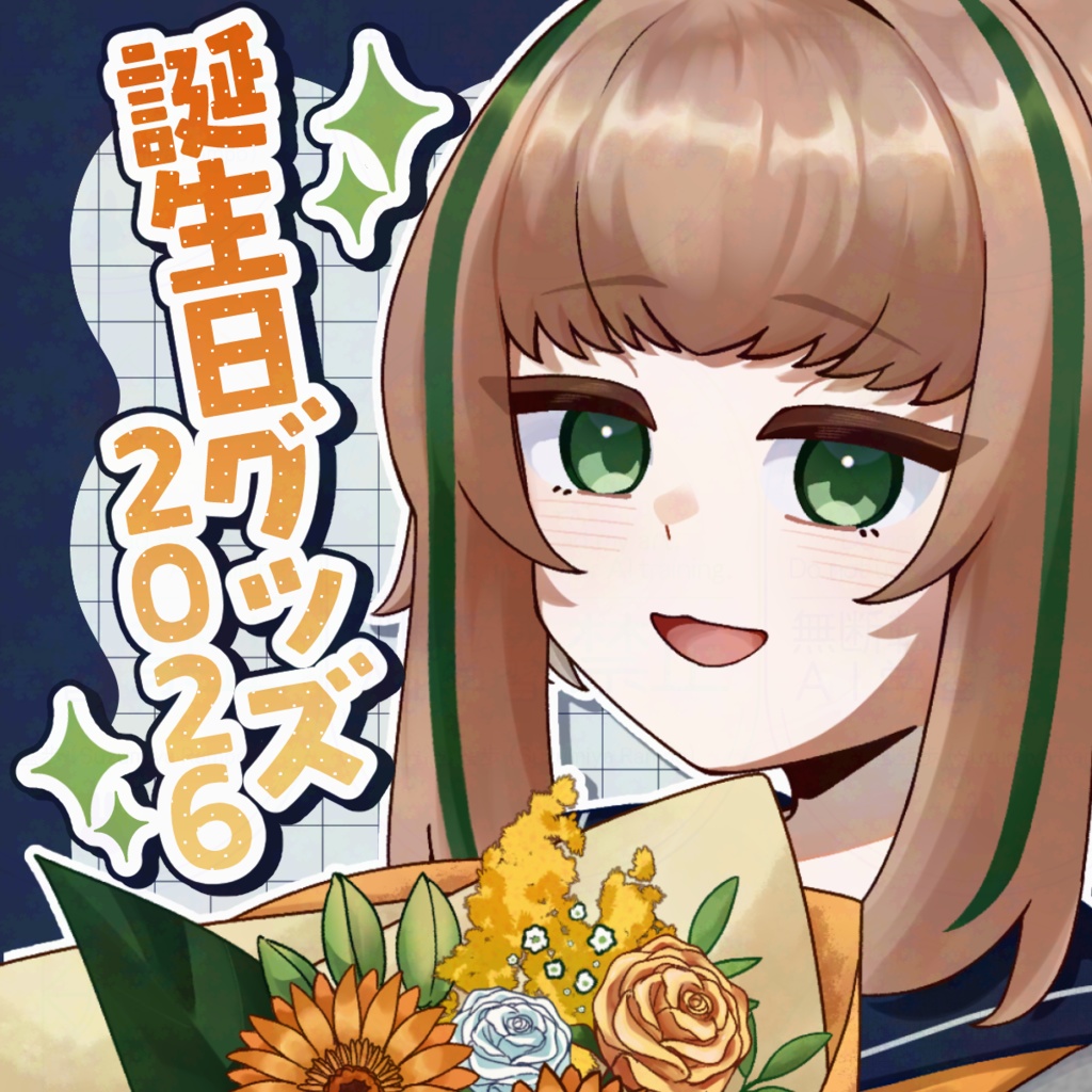 【レターセット】鈴宮藍歩誕生日記念2026