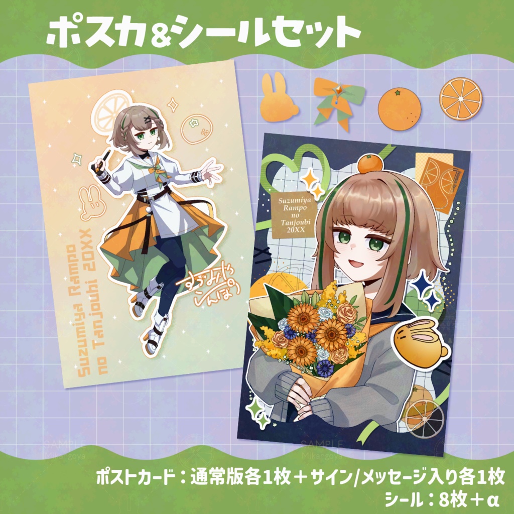 【レターセット】鈴宮藍歩誕生日記念2026