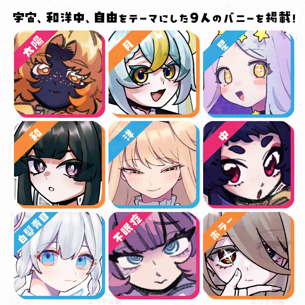 【イラスト本】ばにわ【合同誌】