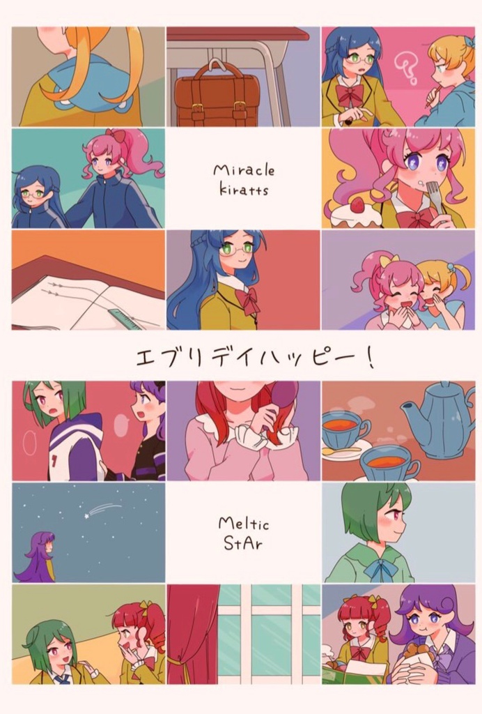 エブリデイハッピー！