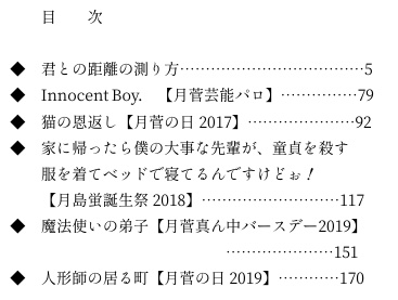 想いが君に届くまで【月菅】(残部少)