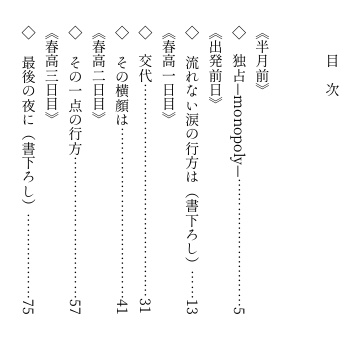 春というには名ばかりの【月菅】(残部少)