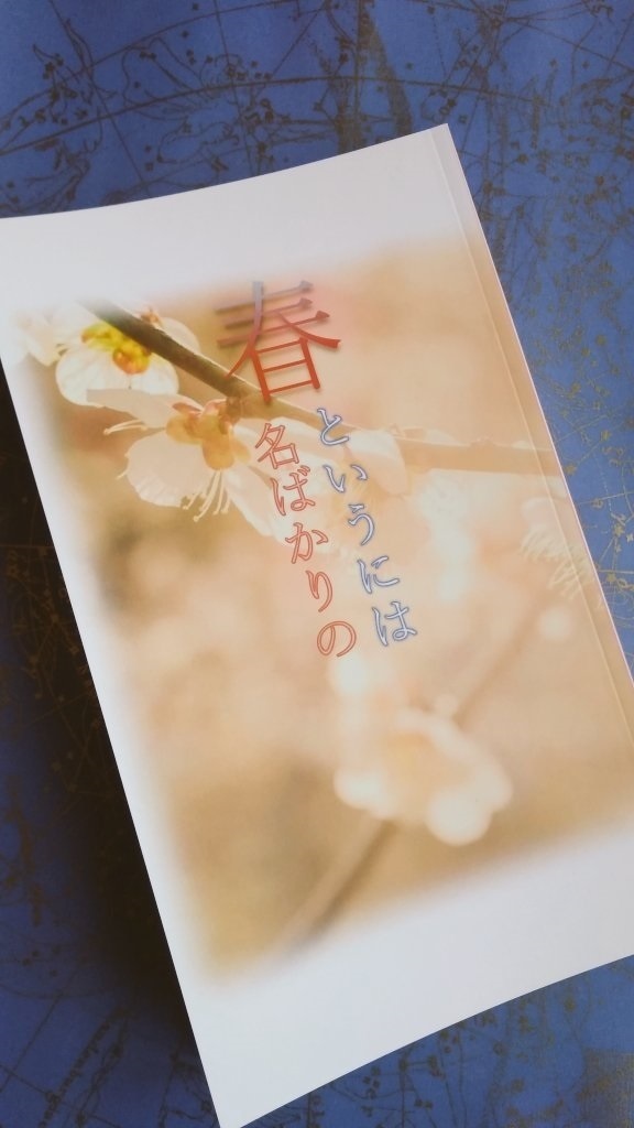 春というには名ばかりの【月菅】(残部少)